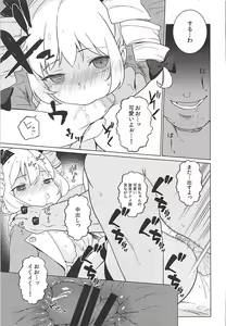 Page 16 of Joon e no Mitsugikata - preview thumbnail