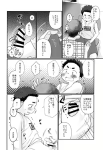 Page 15 of Kairai Shounen - preview thumbnail