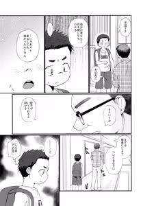 Page 4 of Kairai Shounen - preview thumbnail