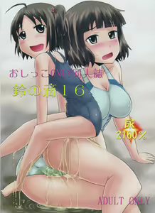 Suzu no Shitatari 16 — hentai manga cover on Fhentai