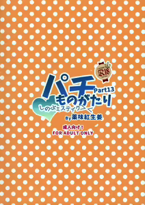 Page 3 of Pachimonogatari Part 13 Shinobu Mistake | 패치이야기 Part13 시노부미스테이크 - preview thumbnail