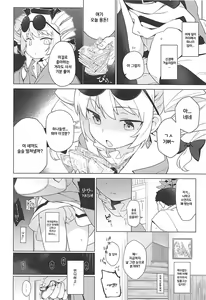 Page 7 of Joon e no Mitsugikata - preview thumbnail