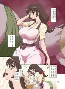 Page 6 of Sewayaki Mama, Musuko ni Hamerareru. - preview thumbnail