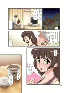 Page 8 of Sewayaki Mama, Musuko ni Hamerareru. - preview thumbnail