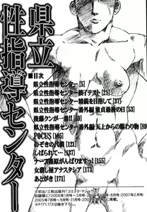 Page 193 of Kenritsu Seishidou Center - preview thumbnail