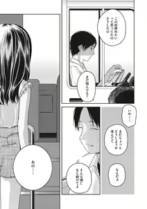 Page 180 of Kanojo no Setsuna - preview thumbnail