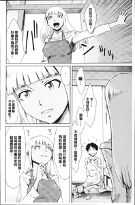 Page 38 of Aoi Kajitsu to Shiroi Hada | 青澀果實與白嫩肌 - preview thumbnail