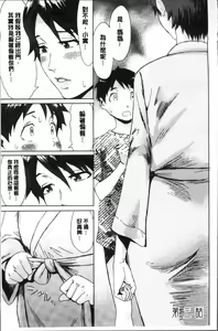 Page 57 of Aoi Kajitsu to Shiroi Hada | 青澀果實與白嫩肌 - preview thumbnail