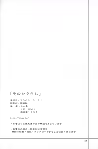 Page 56 of Sonohigurashi - preview thumbnail