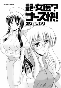 Page 5 of Enjoy? Nurse Kai! - preview thumbnail
