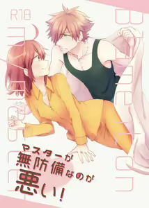 Master ga Muboubi na no ga Warui! - hentai manga cover image
