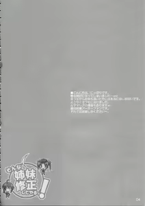 Page 3 of Sonna Shimai Shuusei Shiteyaru! - preview thumbnail