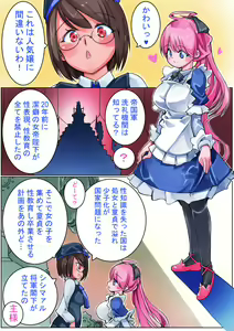 Page 6 of Teikokugun to Hatena-chan - preview thumbnail