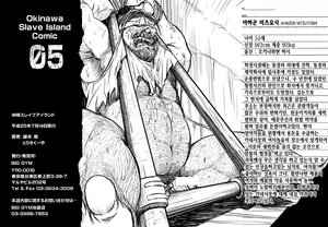 Page 26 of Okinawa Slave Island 05 | 오키나와 슬레이브 아일랜드 05 - preview thumbnail