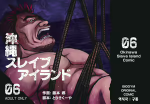 Okinawa Slave Island 06 | 오키나와 슬레이브 아일랜드 06 — hentai manga cover on Fhentai