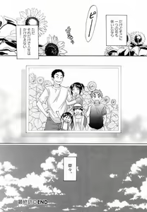 Page 190 of Tsubomi na Okusan - preview thumbnail
