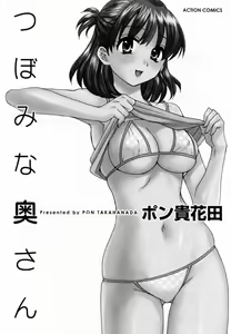Page 5 of Tsubomi na Okusan - preview thumbnail