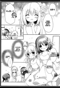 Page 13 of Koko Chino Kekkon Shimashita | 코코치노 결혼했습니다 - preview thumbnail
