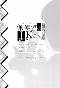 Page 21 of Hokenshitsu no JK-san Bangaihen - preview thumbnail
