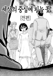 Page 127 of Ingyaku Kangoku Tou | 음학감옥도 - preview thumbnail