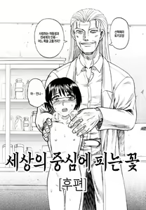 Page 142 of Ingyaku Kangoku Tou | 음학감옥도 - preview thumbnail
