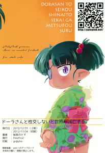 Page 12 of Dora-san to Seikou Shinai to Sekai ga Metsubou suru. - preview thumbnail