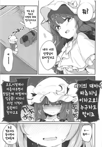 Page 3 of Patchouli Sensei ga Oshiete Kureru | 파츄리 선생님 가르쳐주세요 - preview thumbnail