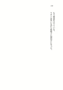 Page 138 of Christina Senki Houshi no Himekishi to Kokkyou no Shounin - preview thumbnail
