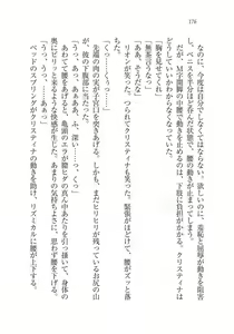 Page 176 of Christina Senki Houshi no Himekishi to Kokkyou no Shounin - preview thumbnail