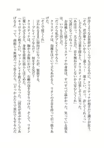 Page 205 of Christina Senki Houshi no Himekishi to Kokkyou no Shounin - preview thumbnail