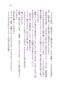 Page 233 of Christina Senki Houshi no Himekishi to Kokkyou no Shounin - preview thumbnail