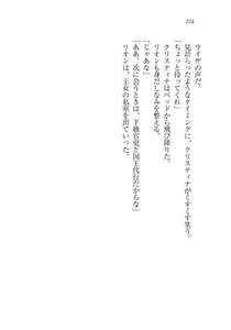 Page 254 of Christina Senki Houshi no Himekishi to Kokkyou no Shounin - preview thumbnail