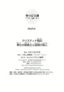 Page 265 of Christina Senki Houshi no Himekishi to Kokkyou no Shounin - preview thumbnail