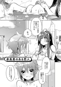 Page 164 of Akai Ito ga Tsunagaru Anata to KISS ga Shitai. - preview thumbnail