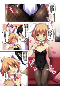 Page 3 of Kaseihu wa Shyota! 2 - Bunny de Gohoushi Hen - preview thumbnail