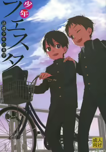 Shounen Festa - hentai manga cover image