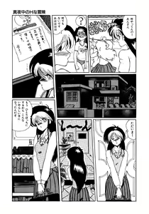 Page 82 of Futari no Naisho - preview thumbnail