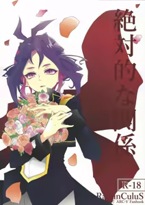Zettai-teki na Kankei - hentai manga cover image