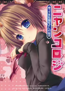 Nyancology -Kaettekita Nekota-san No himitsu- - hentai manga cover image