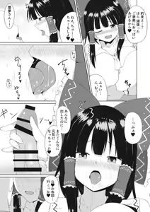 Page 17 of Hakurei Jinja no Ecchi na Miko-san - Hakurei Shrine's sukebe maiden - preview thumbnail