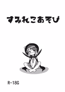 Sumireko Asobi — hentai manga cover on Fhentai