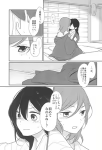 Page 15 of Kimi wo Shiru Tabi - preview thumbnail