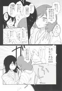 Page 18 of Kimi wo Shiru Tabi - preview thumbnail