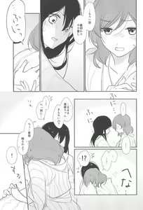Page 19 of Kimi wo Shiru Tabi - preview thumbnail