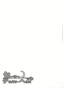 Page 16 of Sailor Delivery Health All Stars ~Onsen Ryokan-hen~ - preview thumbnail