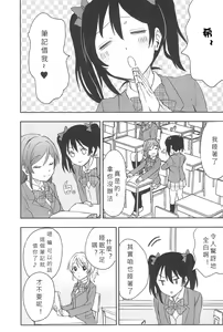 Page 16 of Unbalance Emotional Heart - preview thumbnail
