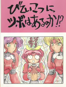 Page 40 of Bitei Kotsu no Tsubo - preview thumbnail