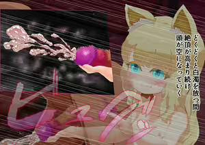 Page 185 of Noja Loli Kitsune Musume no Yawaraka Otete de Shiboraretai! - preview thumbnail