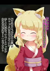 Page 274 of Noja Loli Kitsune Musume no Yawaraka Otete de Shiboraretai! - preview thumbnail