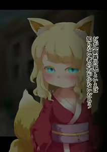 Page 277 of Noja Loli Kitsune Musume no Yawaraka Otete de Shiboraretai! - preview thumbnail